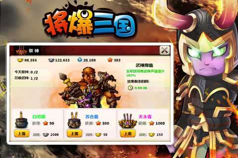 将爆三国手游截图3