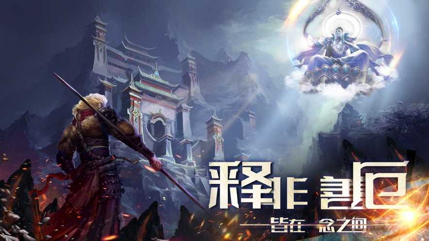释厄传截图2
