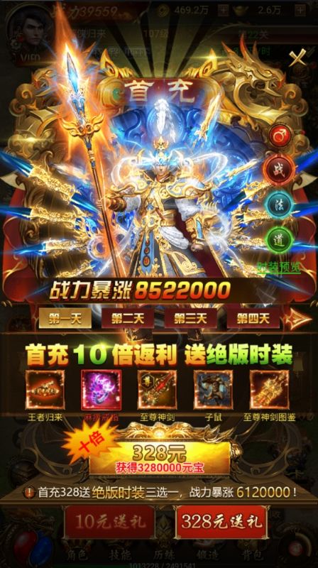 战神霸域无限充值版下载截图3