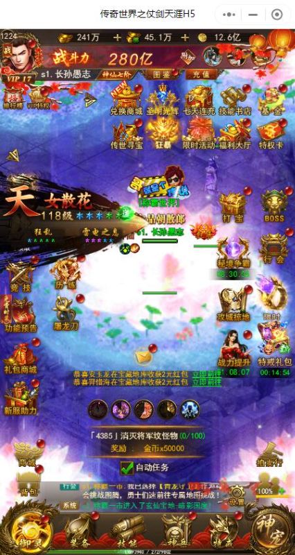 传奇世界之仗剑天涯H5首续0.1折下载截图2