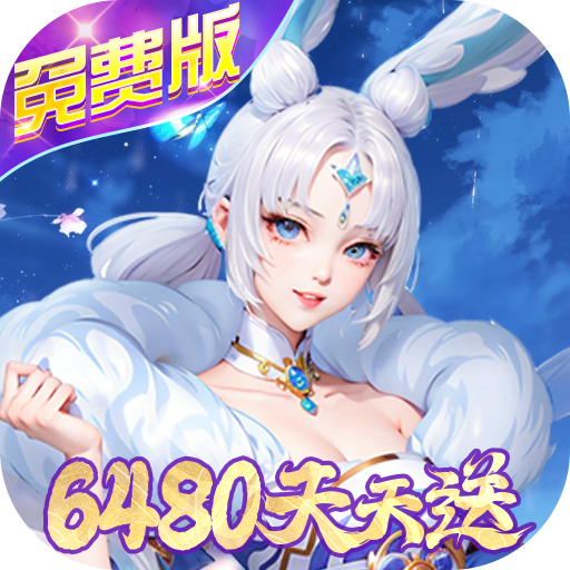 封神殿0.1折免费版手游下载
