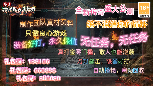 苍月诛仙无限刀截图1