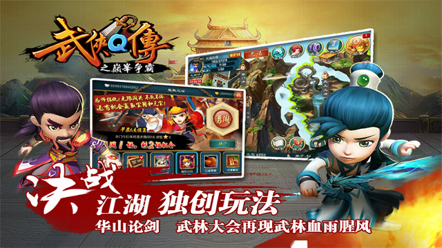 武侠Q传满v商城星耀版截图1
