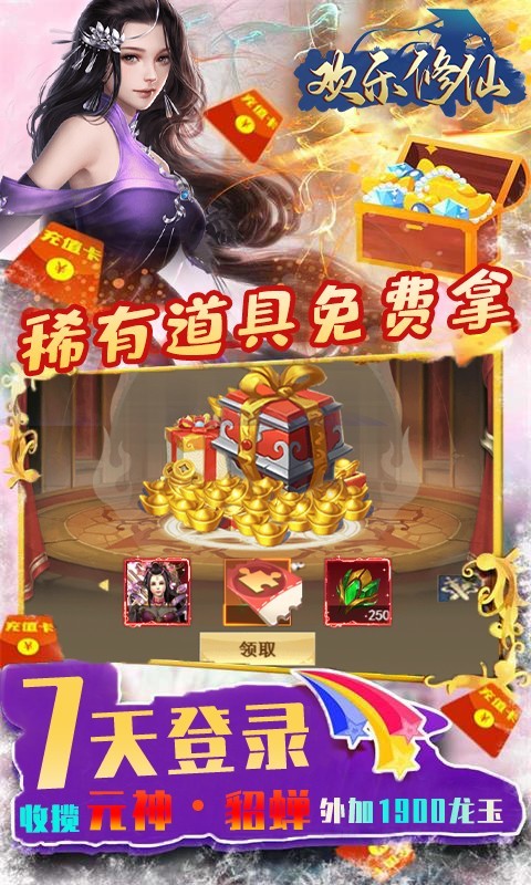 欢乐修仙截图2
