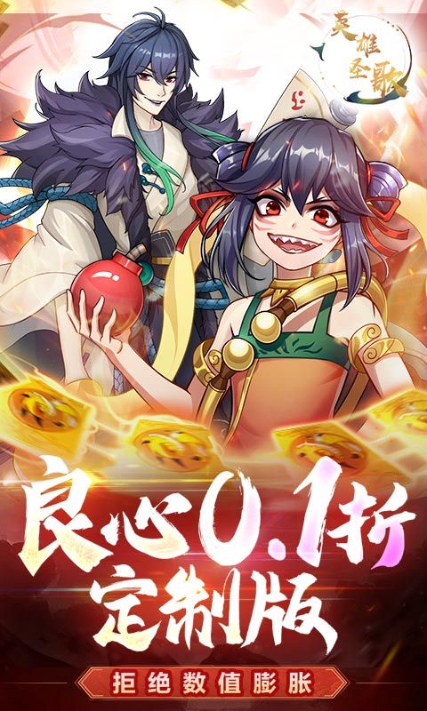 英雄圣歌无限元宝下载截图2