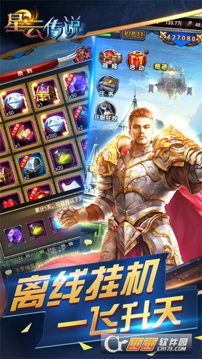 星云传说截图2