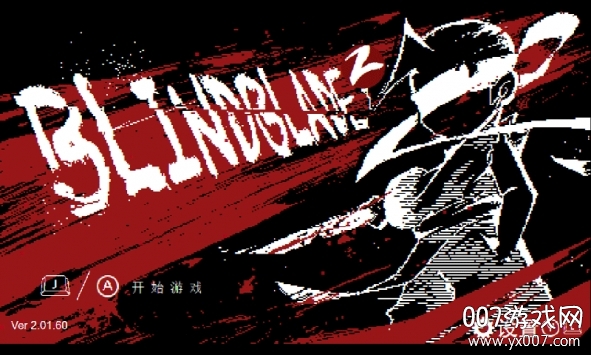 盲剑2手游抢鲜版截图1