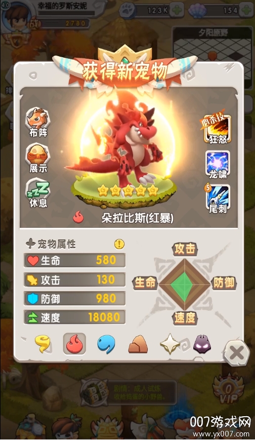 驯龙时代官方中文版截图3