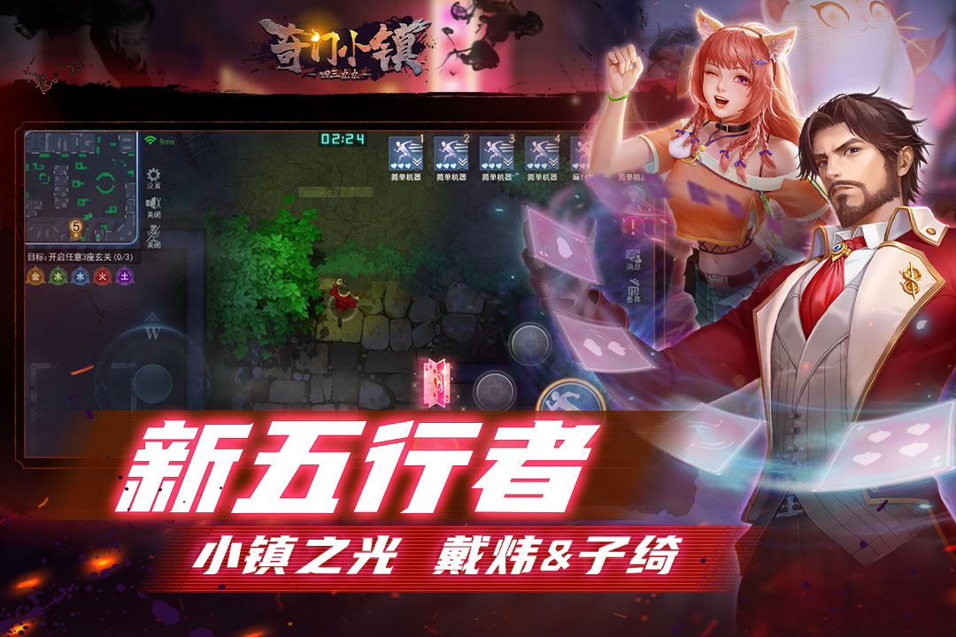 奇门小镇手游最新版下载截图1