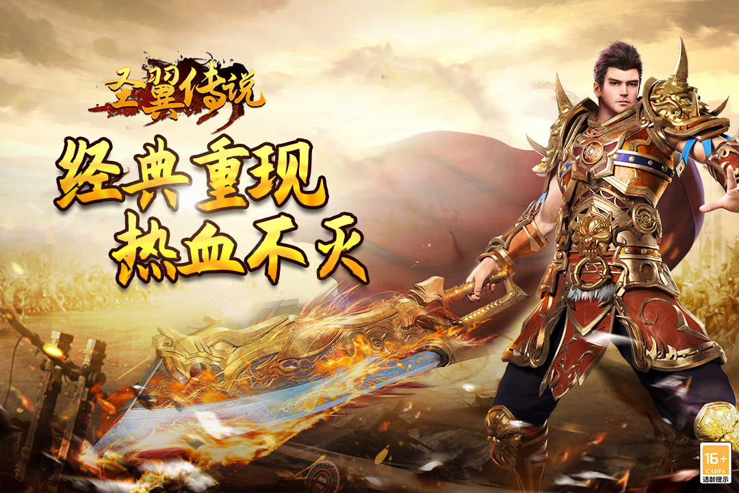 圣翼传说手游官方版下载截图2