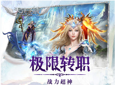 天使圣域官方最新版下载截图1