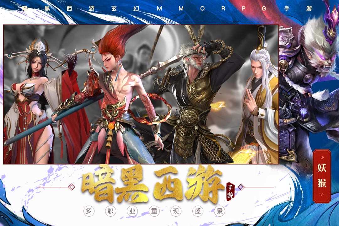 洪荒西行录官方版下载截图2
