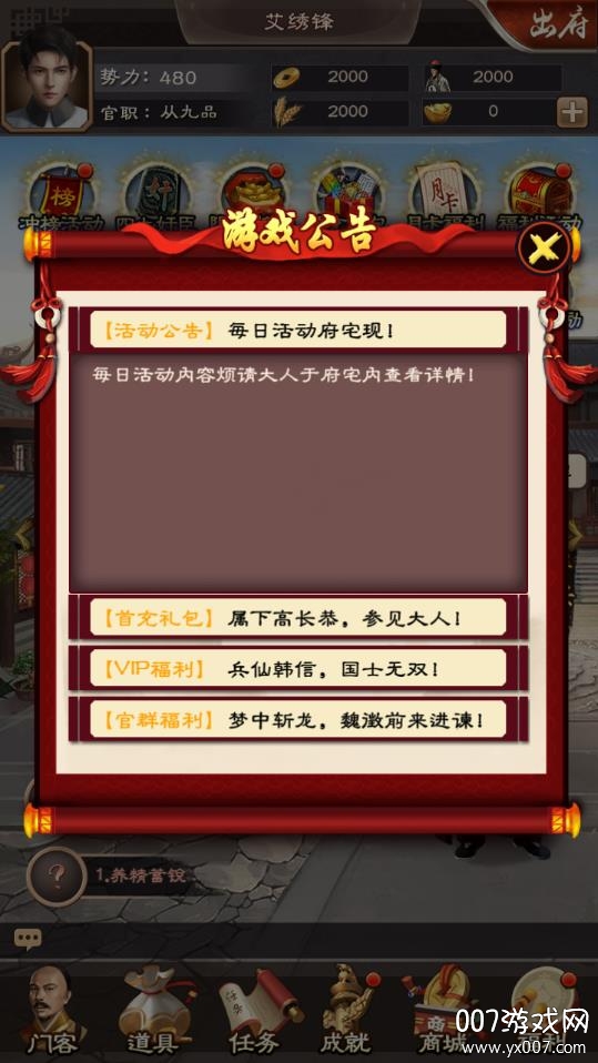 极品小县官官方授权版截图2