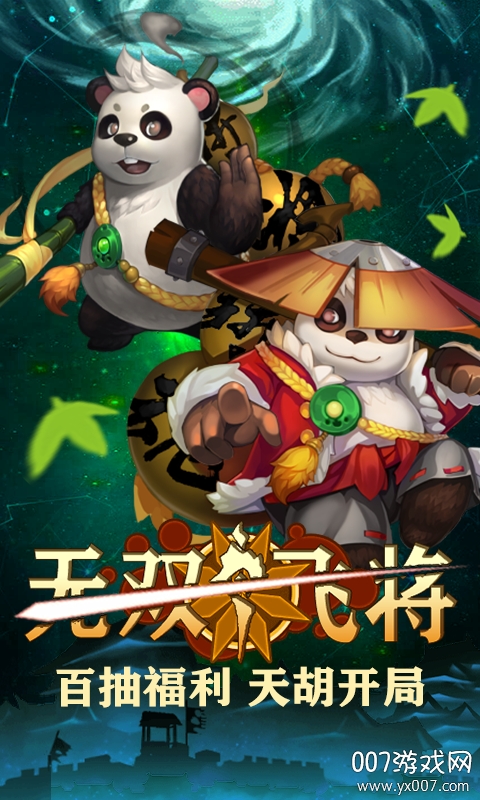 无双飞将送万元充值版截图1