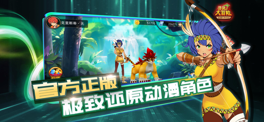 寻灵大冒险截图2