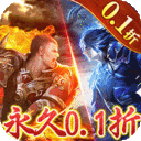 仙魔神域传奇0.1折版下载