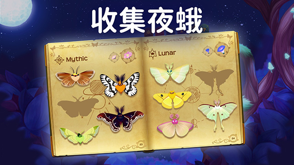 彩翼之星夜游戏截图3
