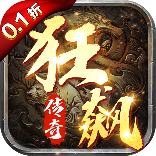 义战龙城0.1折狂飙打金手游下载