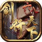 六八剑行天下