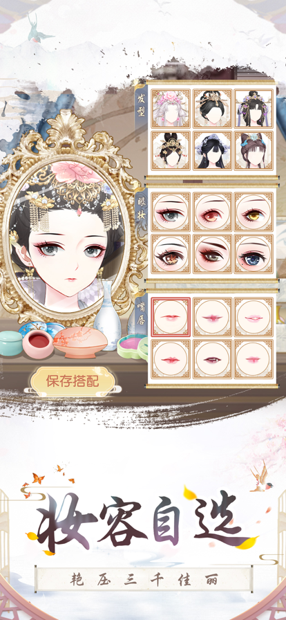 美人秘传截图3