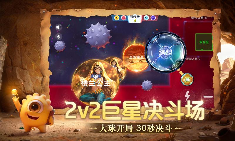 球球大作战下载安装正版最新版截图3