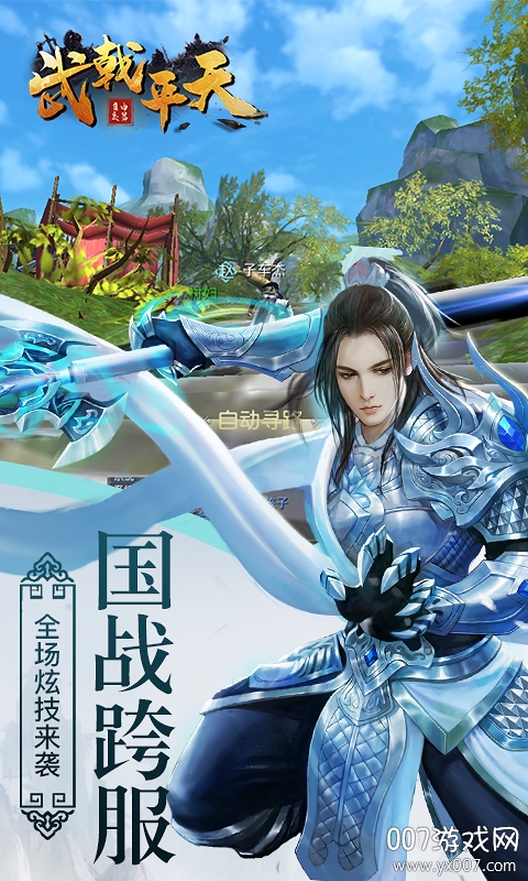 武戟平天海量神兵版截图1