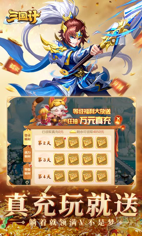 三国计永久0.05折手游下载截图3