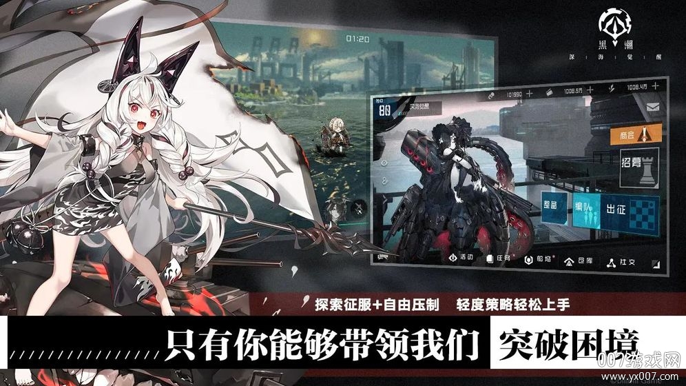 深海戰線截图3