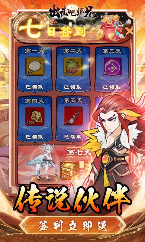 出击吧师兄无限余额版下载截图1