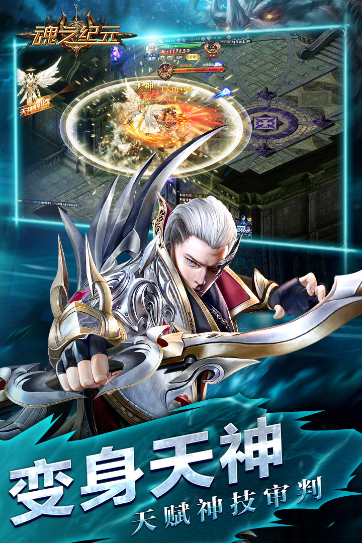 魂之纪元游戏截图1