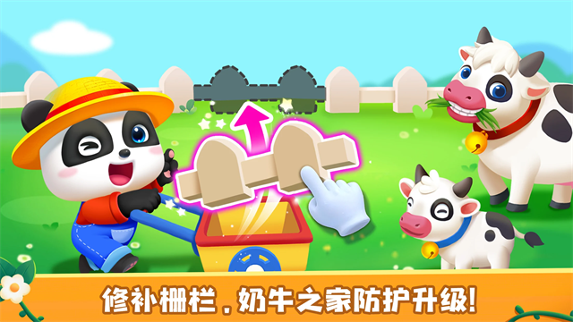 Baby Panda奇妙农场截图2