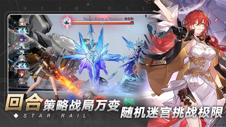 崩坏星穹铁道华为渠道服下载截图2