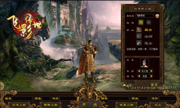 飞影传世手游截图3