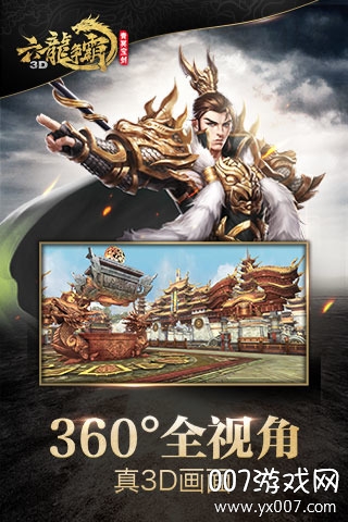 六龙争霸3D全新角色版截图3