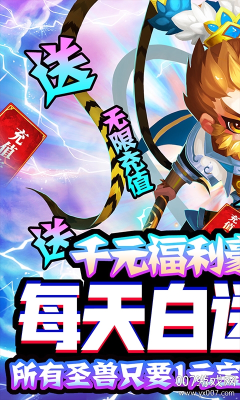 大话许仙送无限充值版截图2