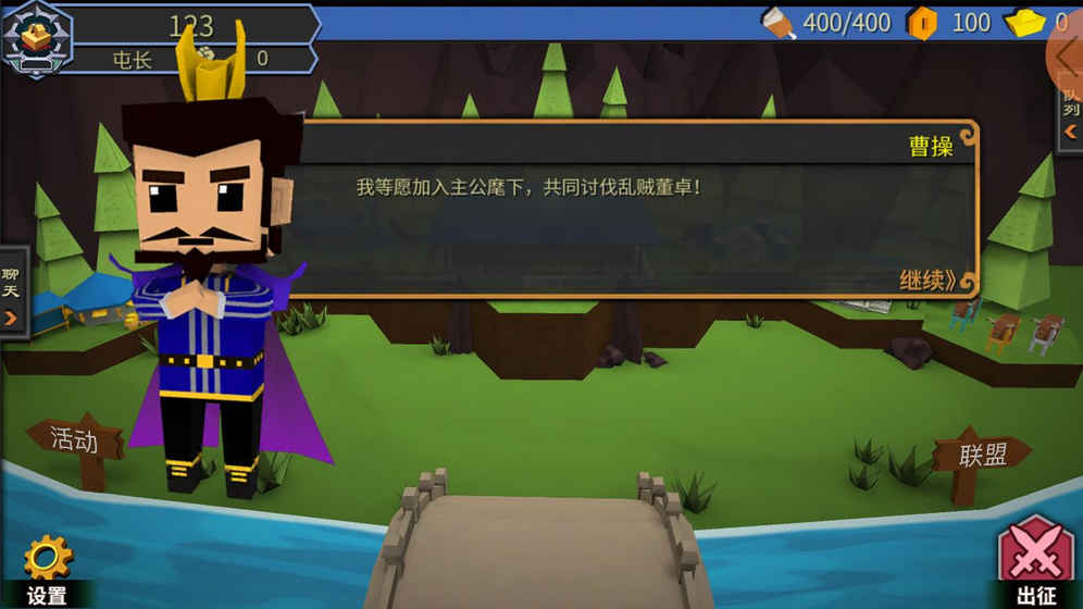 萌略三国截图1
