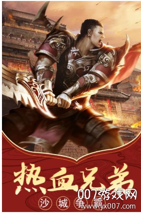 至尊传世九游礼包版截图2