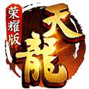 天龙八部荣耀版互通服官方下载