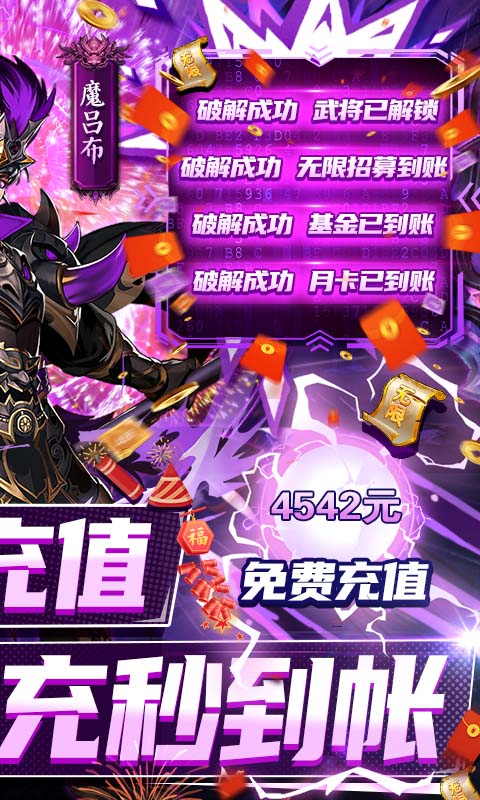 三国奇兵最新礼包版截图2