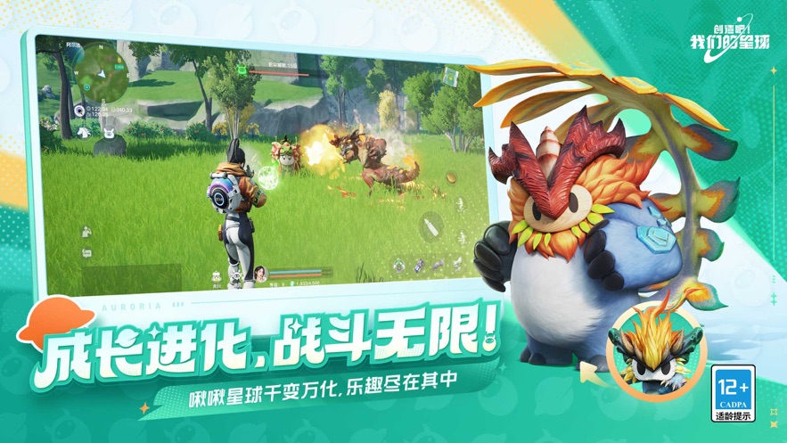 创造吧我们的星球云游戏下载官方版截图3
