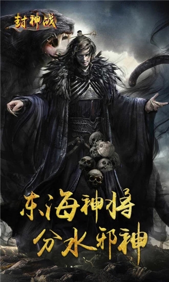 封神战三眼魔神版截图3