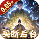 仙魔神域地藏送特权版