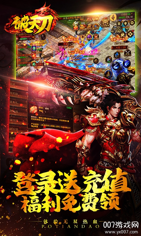 破天刀装备回收版截图1