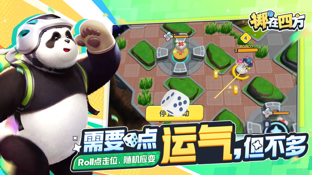 掷在四方手游最新版本下载截图3