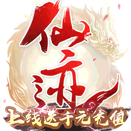 仙迹手游安卓版