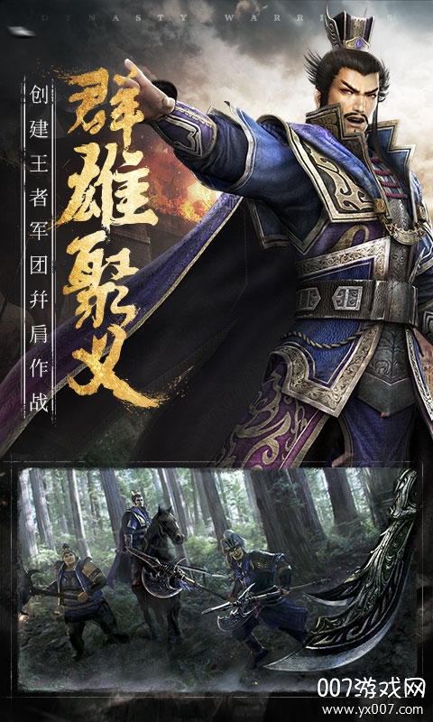 真三国无双斩官方汉化国服版截图1