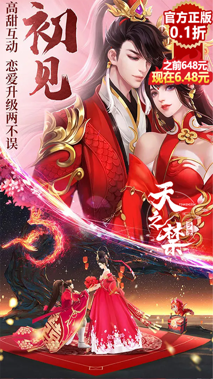 天之禁诸界破碎0.1折下载截图2