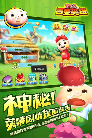 猪猪侠之百变英雄游戏截图2