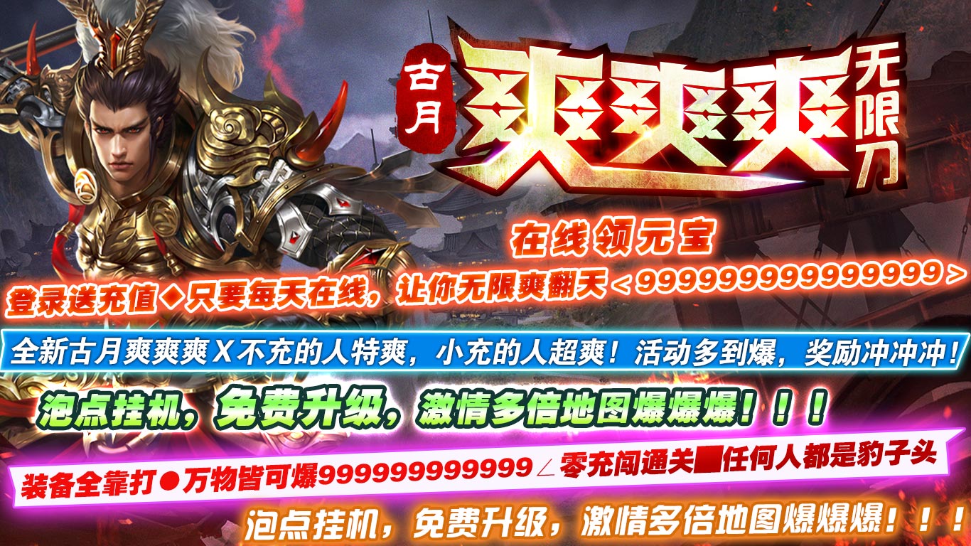 古月爽爽爽无限刀1.95版本截图1
