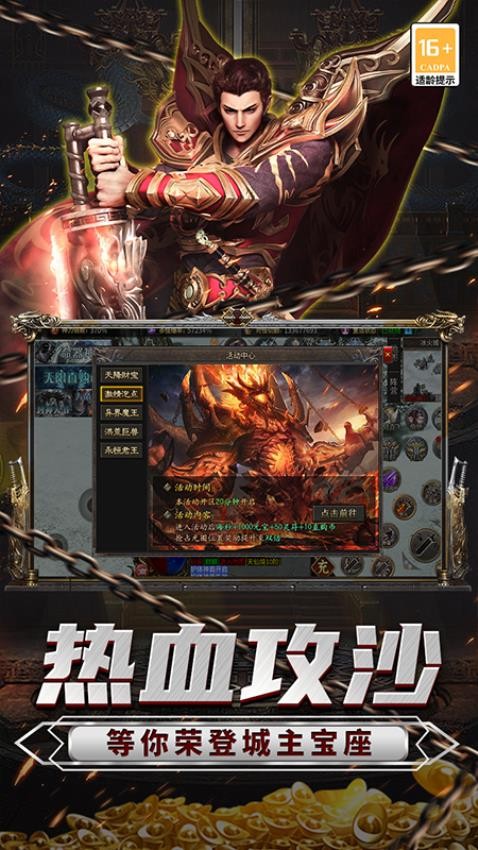 传说大陆高爆满V版截图1